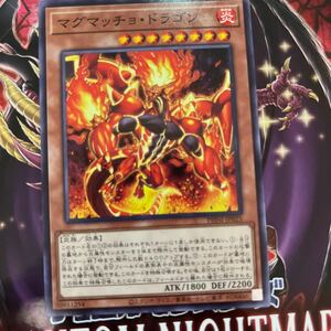 遊戯王　ノーマル　PHNI-JP025　マグマッチョ・ドラゴン　PHANTOM NIGHTMARE