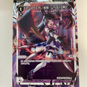 WIXOSS　WXDICP-01　WXDi-CP01-018　【アシスト】月ノ美兎 レベル1【斧】　LC　にじさんじ DIVA