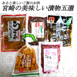  Miyazaki. . tsukemono pickles gobou oil ..100g plum vinegar gobou 80g cucumber oil ..100g plum .. cucumber 130g... oil ....180g each 1 sack rice. .. free shipping 