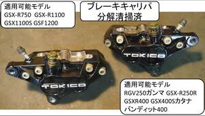 フロントブレーキキャリパー　GSXR400　GSX400Sカタナ バンディット400 RGV250ガンマ RG400ガンマ,GSX-R250R GSX R750、GSX R1100、GSF1200