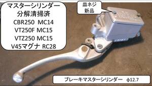 マスターシリンダー分解清掃済 CBR250 MC14. VT250F MC15 ,GB250 CBX250 VT250F MC08 MVX250 MC09 ガラス、皿ビス、ワッシャー、ブーツ新品