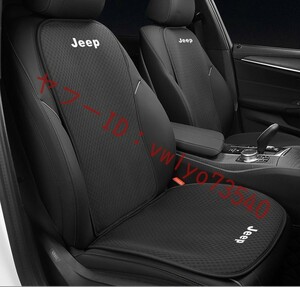 ジープ JEEP 車 シートカバー 椅子カバーマット レーヨン生地 シートクッション●前座席用座布団1枚 、座席の背もたれ1枚●ブラック