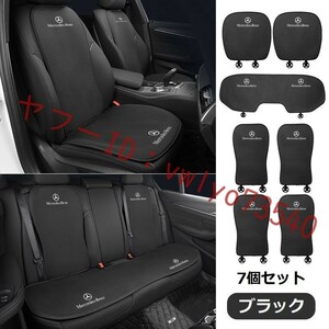 メルセデス・ベンツ 車 シートカバー 椅子カバーマット滑り止め ●前座席用座布団2枚 、後座席用座布団1枚、座席の背もたれ4枚●ブラック