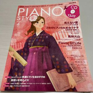 スコア楽譜 ≪邦楽≫ CD付) PIANO STYLE (ピアノスタイル) 2007年4月号 vol.19