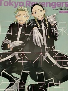 東京卍リベンジャーズ同人誌 日比谷線六本木発午前3時 灰谷蘭×灰谷竜胆 蘭竜 PUZZLE アシタハシル 2022.05.03　//c