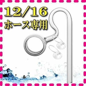 アクアリウム 水槽 スピン 排水パイプ 外部フィルター 12/16ホース専用