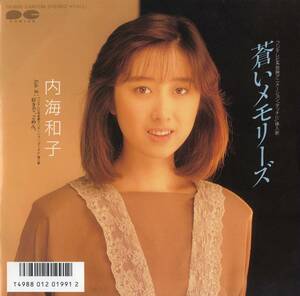 【EP】内海和子「蒼いメモリーズ / 好きで、ごめん。」売野雅勇/芹澤廣明＊1986年11月発売＊TV「タッチⅣ」挿入歌＊デビューシングル＊良品