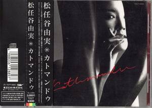 【CD】松任谷由実「カトマンドゥ」編曲：松任谷正隆　1995年12月発売　