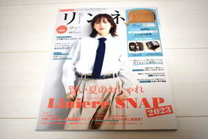 【送料込み】リンネル 2023年9月号 ※付録なし
