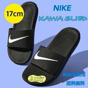 NIKE ナイキ サンダル カワスライド 17センチ 新品