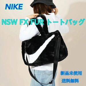 NIKE ナイキ ウィメンズ NSW NSW FX FUR トート (10L)