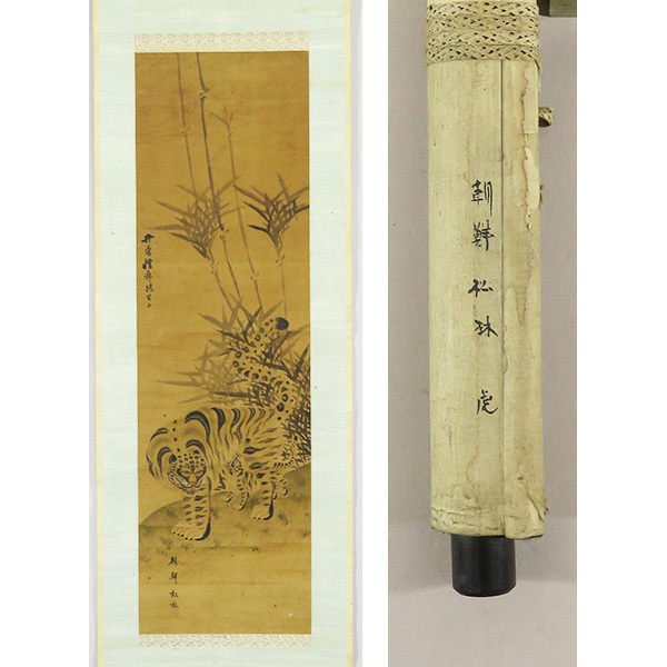 B-3748 [Œuvre authentique] Joseon/forêt de pins, calligraphie sur papier, tigre féroce, rouleau suspendu/Corée, Peinture de la dynastie Lee, Objet chinois, Peinture Tang, écriture chinoise, peinture, Peinture japonaise, fleurs et oiseaux, oiseaux et bêtes