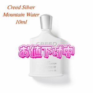 クリード シルバー マウンテン ウォーター オーデパルファム 10ml