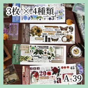 【コラージュ素材】PET カット シール 3枚×4種類 A-39