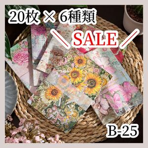 【コラージュ素材】 紙モノ マテリアルブック 20枚×6種 B-25