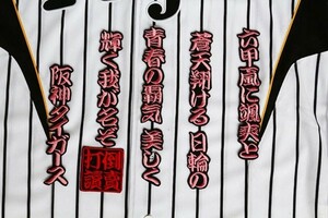 送料無料 六甲おろし 颪 1番１ ピンク黒 刺繍 ワッペン おまけ付 阪神 応援 ユニホーム に