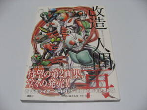  small scratch . Kamen Rider SPIRITS no. 2 book of paintings in print modified human repeated 