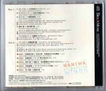 送料無料 吹奏楽CD なにわオーケストラルウィンズ2015 2枚組 バーンズ:交響曲第3番 交響詩エグモン トシェイクスピアピクチャーズ 林檎の谷_画像2