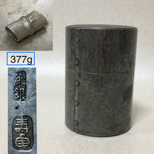 【B75】純銀　吉原寿亀 造　茶筒　茶入　竹摘み　377g　茶道具　茶器　　