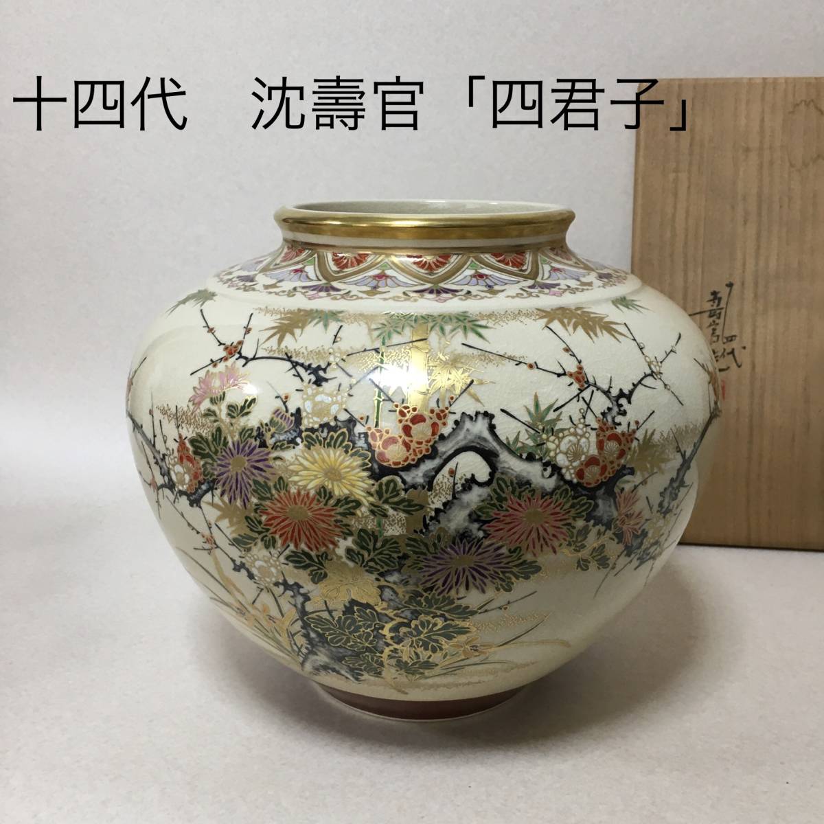 2023年最新】ヤフオク! -薩摩焼 壺(薩摩)の中古品・新品・未使用品一覧