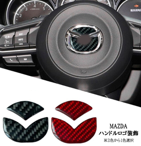 マツダ カーボンハンドルセンターエンブレム ステッカー カスタム MAZDA CX-5 KF系 CX-8 KG2P スクラムワゴン DG17W デミオ DY DE DJ