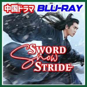 A124. 中国ドラマ;;;～;;Sword Snow Stride;;;～;;ブルーレイ版;;;～;;自動翻訳版