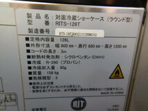 (西濃営業所止)2021年製 JCM 冷蔵 ショーケース ケーキ ケース RITS-126T 202L 3段 後開き W90D68H120cm 100V 158kg LED_画像5