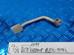 D275●○カワサキ　GPZ400F　純正　ブレーキペダル　5-9/28（ま）★