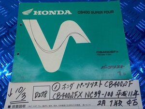 D278 ● (1) Список деталей Honda CB400SF CB400SFX NC39-100 Февраль 2006 г. 1-е издание использовалось 5-10/3 (U)