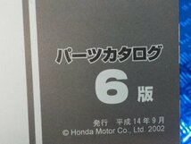 D278●○(20)ホンダ　パーツカタログ　中古　X4　CB1300DCV.W.X.Y　SC38-100.110.120.121　6版　平成14年9月発行　5-10/3（ま）★_画像3