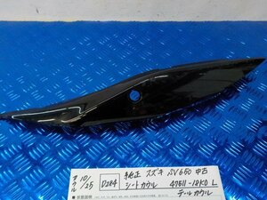 D284●○純正　スズキ　SV650　中古　シートカウル　47511-18KO L　テールカウル　5-10/25（う）