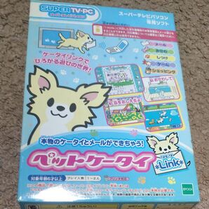 エポック社 SUPER TV-PCペットケータイ