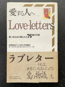 Love Letters ラブレター 〜愛する人へ