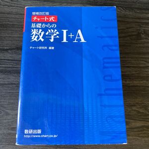 青チャート数1A 2B