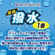 超絶撥水１番 2kg 期間限定! 54%引き/繊維 撥水 テント タープ 傘 レインコート 靴 撥水剤 Z26_画像3