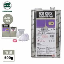 エコロック　アンチスクラッチクリヤーTR　500gセット/ロックペイント クリヤー 塗料 Z24_画像1