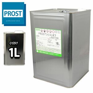 ★シリコンオフ　1L　塗装下地の脱脂に/ウレタン/塗料 Z25