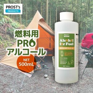 PROST’s 燃料用PROアルコール 500mL/燃料 アルコール　キャンプ　アウトドア メタノール Z24