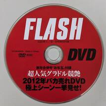 フラッシュ2012年8月15日号 付録DVD 壇蜜 吉木りさ 澤山璃奈 佐山彩香 鈴木ふみ奈_画像3