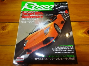 ROSSO　2007/4月