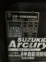 SUZUKID スズキッド半自動溶接機 溶接機 アーキュリー160_画像2