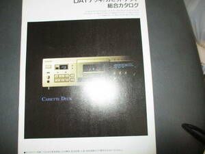 ☆カタログ☆送料無料☆超レア☆SONY　☆MDデッキ/DATデッキ/カセットデッキ総合カタログ 1994年10☆MDS-S30　☆DTC-59ESJ　☆TC-KA7ES