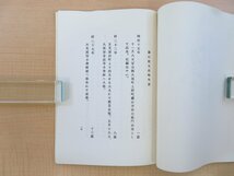 繭山順吉編 小山富士夫題字『龍泉堂覚書 繭山松太郎の日記』昭和59年 私家版 古美術商・繭山龍泉堂 中国仕入れ旅日記 中国美術_画像5