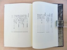 完品 小林高太郎『古本随筆 漁書のすさび』限定25部（特装本）昭和61年 西田書店刊 総塩沢織物装 古書エッセイ集_画像6