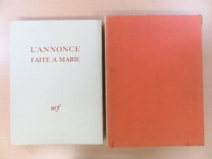 Paul Claudel著 Tremois画『L'annonce faite a marie』限定282部 1950年刊 ポール・クローデル『マリアへのお告げ』トレモワ銅版画45図入