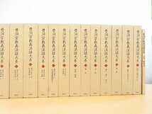 完品 鏡島元隆・桜井秀雄・楢崎一光・余語翠巌監修『曹洞宗教義法話大系』（全26冊揃）同朋舎出版刊 仏教書 仏書 道元 中国禅宗論も併載_画像3