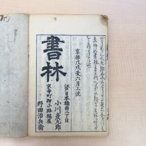 蓮二坊（各務支考）『本朝文鑑』（全9巻9冊）享保4年 野田治兵衛他刊 江戸時代和本 俳諧書 俳書 俳句 連歌 俳人 松尾芭蕉の画像10