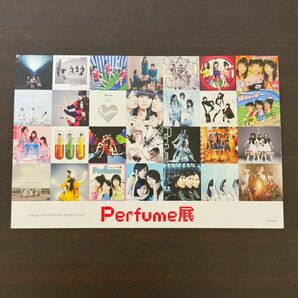【非売品】Perfume 2015年 Perfume展 ポストカード