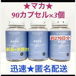 マカ マイプロテイン MACA 270未使用未開封 滋養 精力増量 若返り 若さ 2
