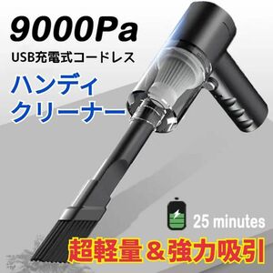 USB充電式 ハンディクリーナー 掃除機 コードレス ワイヤレス 軽量 小型 コンパクト 強力吸引 車用 車載 新品 未使用